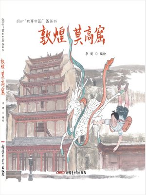 cover image of 敦煌莫高窟